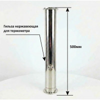 Царга 3" дюйма (500мм) с нержавеющей гильзой под термометр AISI304 